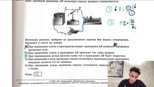 На рисунке изображена схема опыта Эрстеда: при пропускании электрического тока через - №28835