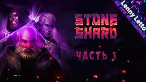 Stoneshard. Часть 1.2. Ранний доступ