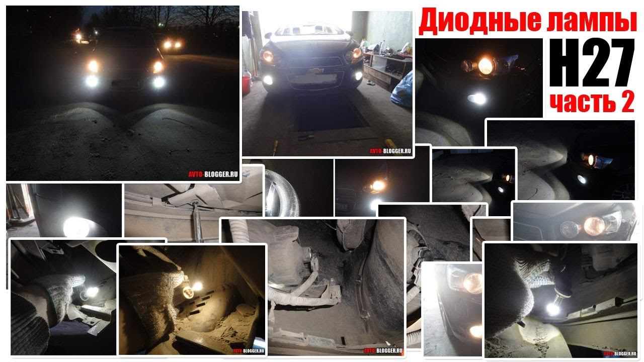 Установка диодных ламп H27