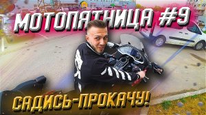 Андрей Скутерец, Honda Gold Wing, Ducati Hypermotard 950 RVE, Квартира в за 2 МЛН $ - МОТОПЯТНИЦА #9