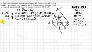 № 47 - Геометрия 10-11 класс Атанасян