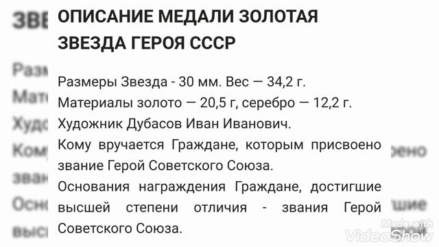 СКОЛЬКО СТОИТ ЗОЛОТАЯ ЗВЕЗДА ГЕРОЯ СССР !!! РЕАЛЬНАЯ ЦЕНА МЕДАЛИ ! БЫСТРЫЙ И УДОБНЫЙ ВИДЕОКАТАЛОГ!! смотреть онлайн