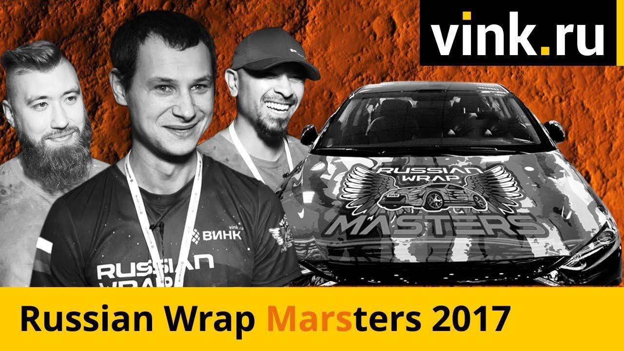 Russian Wrap Masters Cup 2017. Официальный ролик. смотреть онлайн