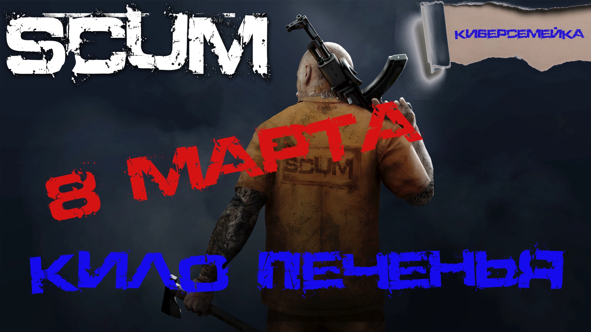 Scum стим фикс фото 110