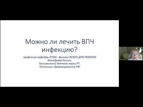 Можно ли вылечить ВПЧ инфекцию? смотреть онлайн