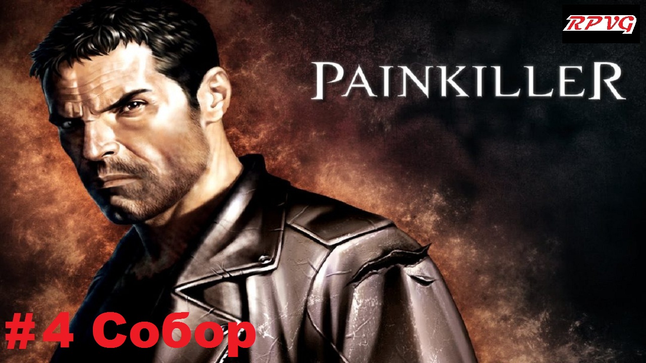 Прохождение Painkiller: Крещённый кровью - Серия 4: Собор