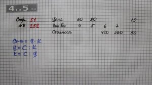 Страница 51 Задание 252 – Математика 4 класс Моро – Учебник Часть 1