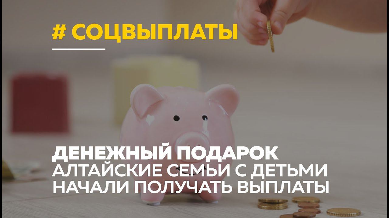 Пособия алтайский барнаул. Региональный материнский капитал в алтайском крае. Учебник алтайского языка. Пособия алтайский барнаул. Пособие по беременности.