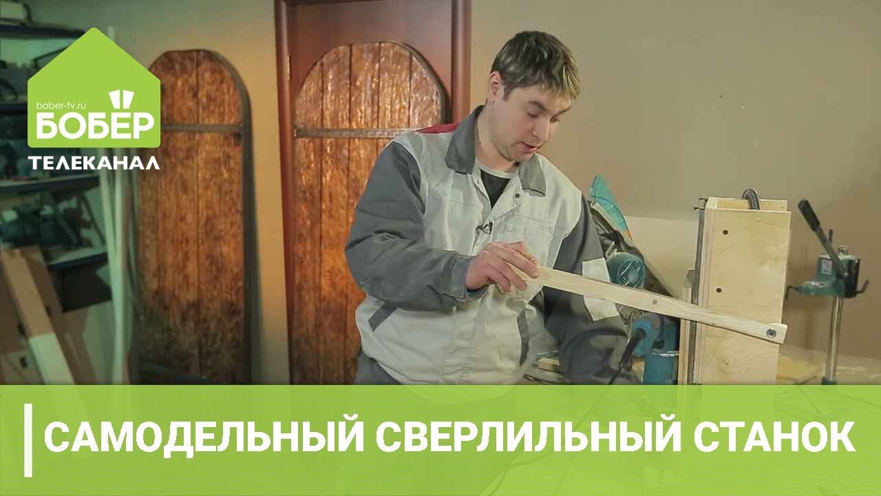 Как сделать сверлильный станок самостоятельно