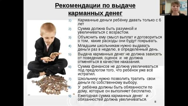 Вебинар Дети и деньги основы финансовой грамотности для дошкольников