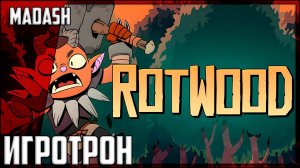 ИГРОТРОН | Rotwood