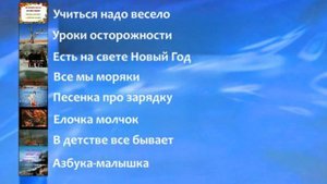 DVD - меню : Караоке. Детские песни