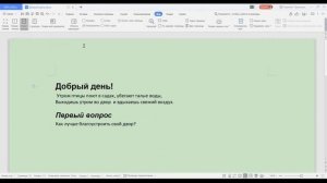 Wps office включаем режим защиты зрения, выбор шрифтов и редактирование отображение