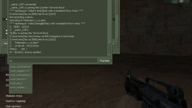 как разговаривать в кс 1.6 смотреть онлайн