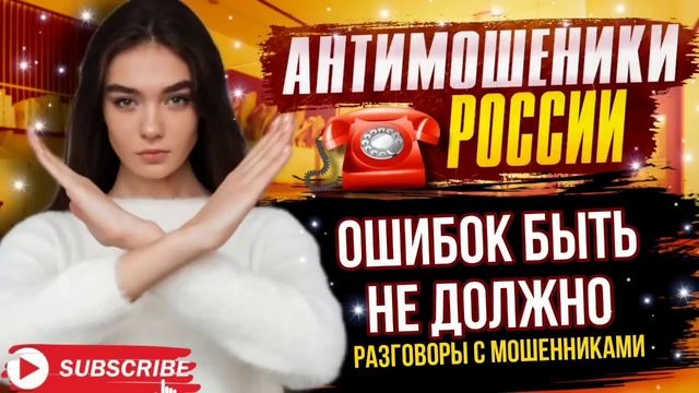 ОШИБОК БЫТЬ НЕ ДОЛЖНО / ПОДБОРКА РАЗГОВОРОВ С МОШЕННИКАМИ / АВИАИНЖЕНЕР #мошенники
