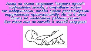 Развитие ребенка в 4 месяц жизни!