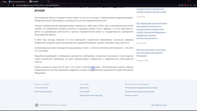 Губернаторский кадровый резерв смотреть онлайн