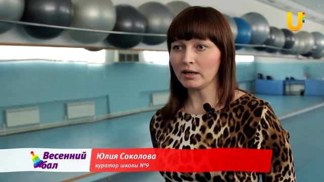 Дневник №3 "Весеннего бала" в г. Октябрьский смотреть онлайн