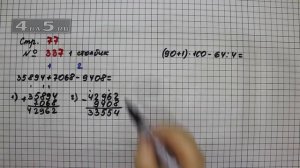 Страница 77 Задание 337 (1 столбик) – Математика 4 класс Моро – Учебник Часть 1