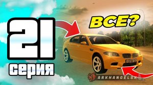 ПУТЬ ИГРОКА ДО ТОП 1 ДРИФТ СЕМЬИ BLACK RUSSIA #21 ** Начал работать в такси в блек раша **