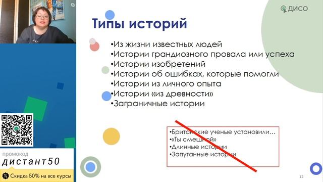 Сторителлинг в образовании. Новая техника вовлечения в обучение.
