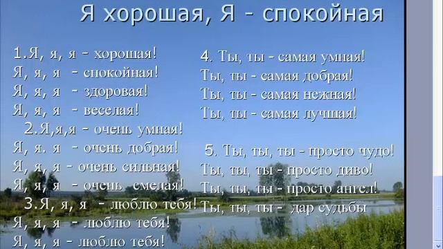 Музыка здоровья и успеха: Я - Хорошая! смотреть онлайн
