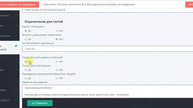 4. Раздел "Правила проживания"- Для всех объектов размещения
