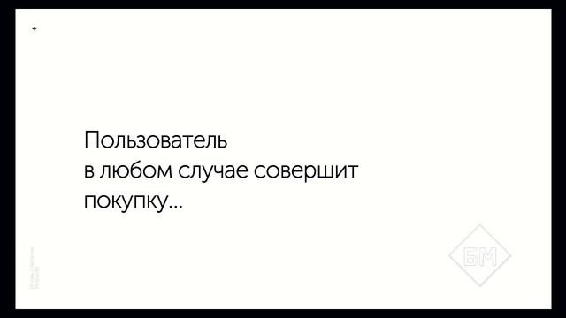 Что должен видеть пользователь, попав на сайт?
