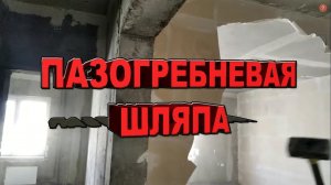 ЛОМАЙ МЕНЯ ПОЛНОСТЬЮ))) Перегородка из ПАЗОГРЕБНЕВЫХ плит!!! УДАР кувалдой и СТЕНЫ НЕТ!!!