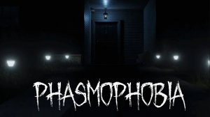 Вечерняя Phasmophobia с подписчиками!