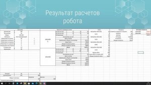 Робот RPA  расчитывает стоимость заказа с импользованием файлов excel и отправка  расчетов по почте