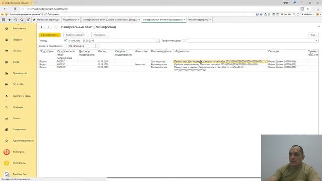 Автоматизация диджитал-агентства: ТрейдингДеск, второй этап. Закрываем месяц быстро и без ошибок! смотреть онлайн