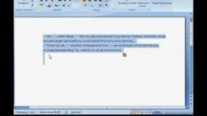 Microsoft Word 2007. Урок 06. Ввод и редактирование текста