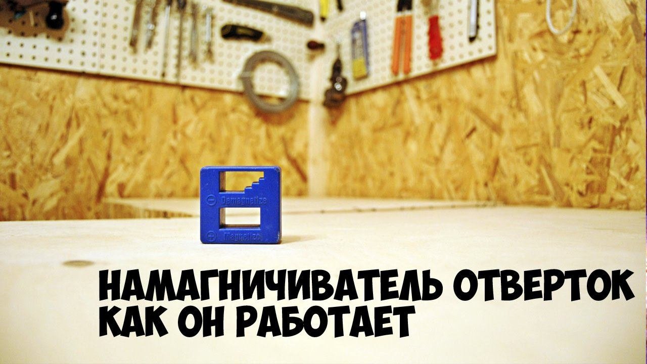 Интересная штука из Китая | Размагничиватель - Намагничиватель отверток (demagnetizer Tool)