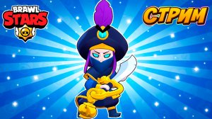 УЧУСЬ ИГРАТЬ НА КОВАРНОМ МОРТИСЕ ❤️? БРАВЛ СТАРС