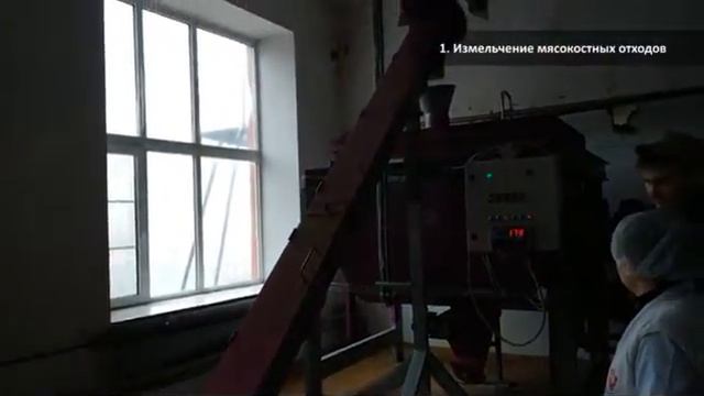 Линия экструдирования мясокостных отходов