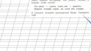 Страница 66 Упражнение 96 «Слог. Ударение...» - Русский язык 2 класс (Канакина, Горецкий) Часть 1