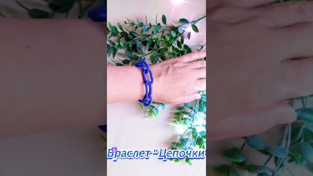 Браслет “Цепочки” #браслет #украшение #полимернаяглина #фиолетовое #ручная_работа  #хендмейд “Цепочк