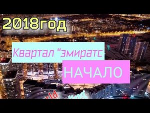 Минск мир эмиратс Minsk World