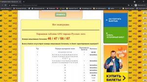 Проверить билет Русского лото по номеру билета