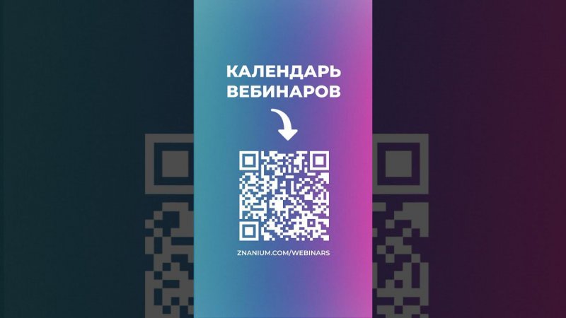 ЭБС Znanium - календарь вебинаров на сентябрь #shorts #вебинар