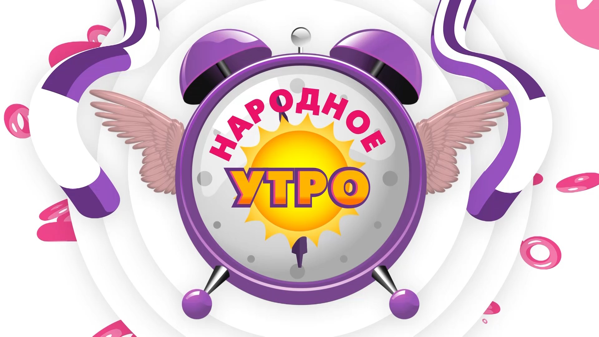 Народное утро. Выпуск от 7 Ноября 2023 года