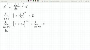 КАК найти производную экспоненты?