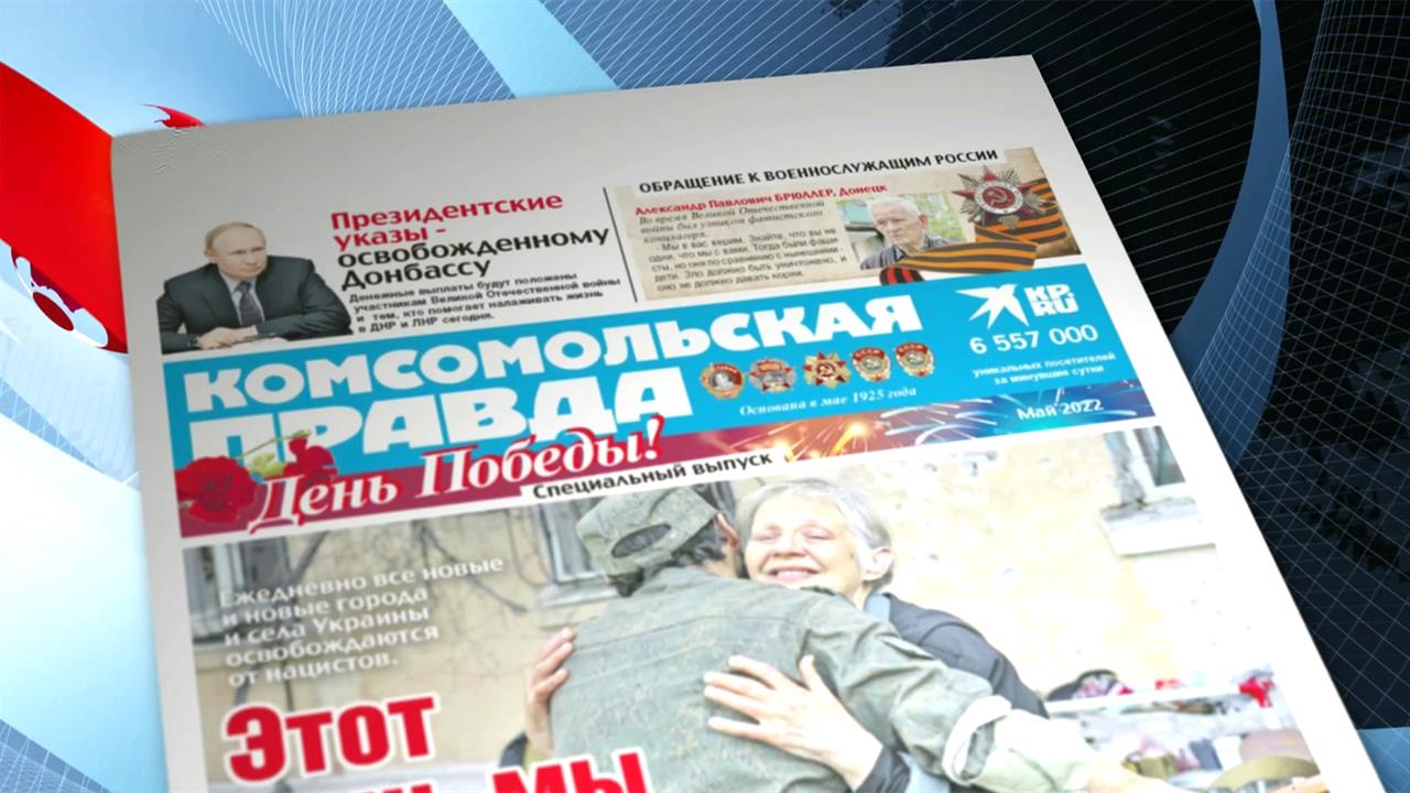 В Донбассе появились свежие выпуски газеты "Комсомольская правда"