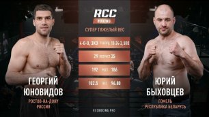 #RCCBoxing | ТЯЖИ | Георгий ЮНОВИДОВ vs Юрий БЫХОВЦЕВ | Yunovidov vs Bykhautsou