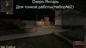 S.T.A.L.K.E.R. Lost Alpha DC v1.4007 Все инструменты для техников. All tools for technicians.