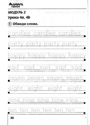 Сборник упражнений Спотлайт Быкова стр. 30-32. упр. 1, 2, 3, 4, 5, 6..