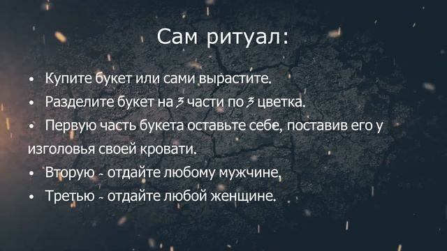 Снять венец безбрачия живыми цветами