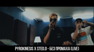 Кто такой PYROKINESIS? | ОБЗОР | Один из самых атмосферных рэперов