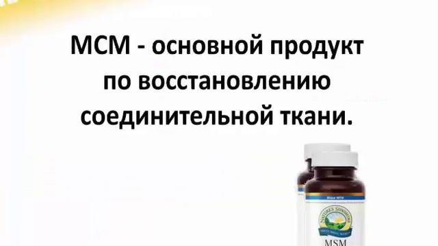 Что же такое природная сера или МСМ и для чего она нужна